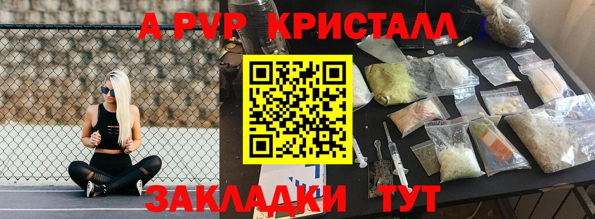наркотики  А ПВП VHQ  Зима  Alpha PVP кристаллы  Вход с VPN  Alpha-PVP крисы CK  Alpha PVP 