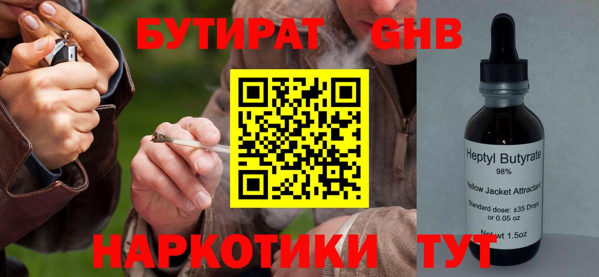Бутират бутик Зима