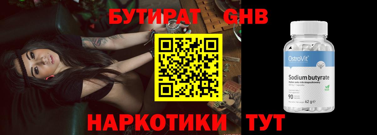 БУТИРАТ  Бутират BDO  Вход с VPN  Зима 