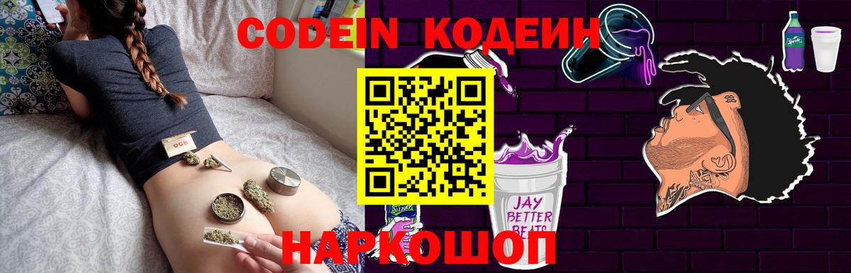 Кодеин Purple Drank  где найти наркотики  Зима  Вход с VPN 