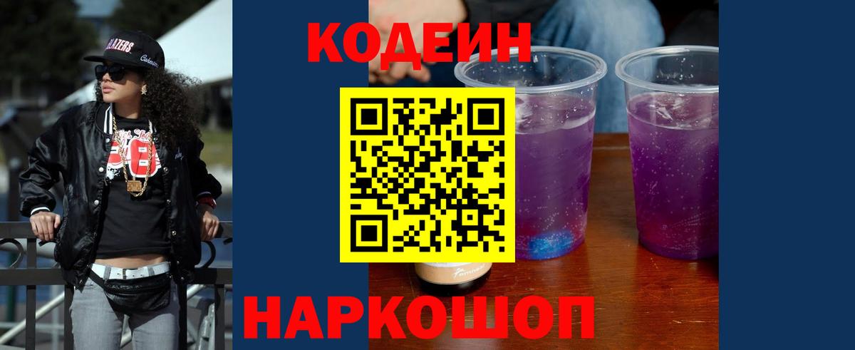 Codein Purple Drank Зима