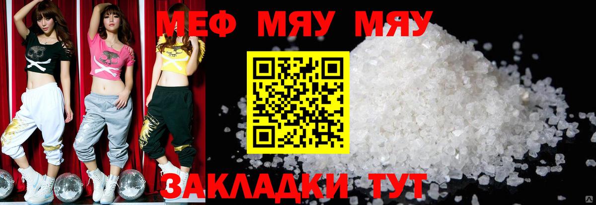 Меф мяу мяу кристаллы Зима