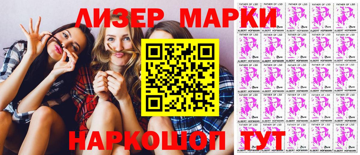 Марки N-bome  Наркотические марки 1500мкг  Вход с VPN  Наркотические марки 1500мкг  Зима 